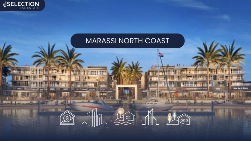 قرية مراسي الساحل الشمالى أسعار Marassi North Coast 2025