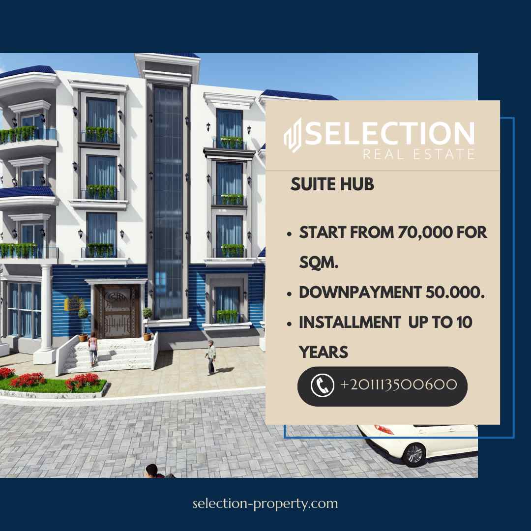 كمبوند سويت هب العاصمة الإدارية Suite Hub New Capital