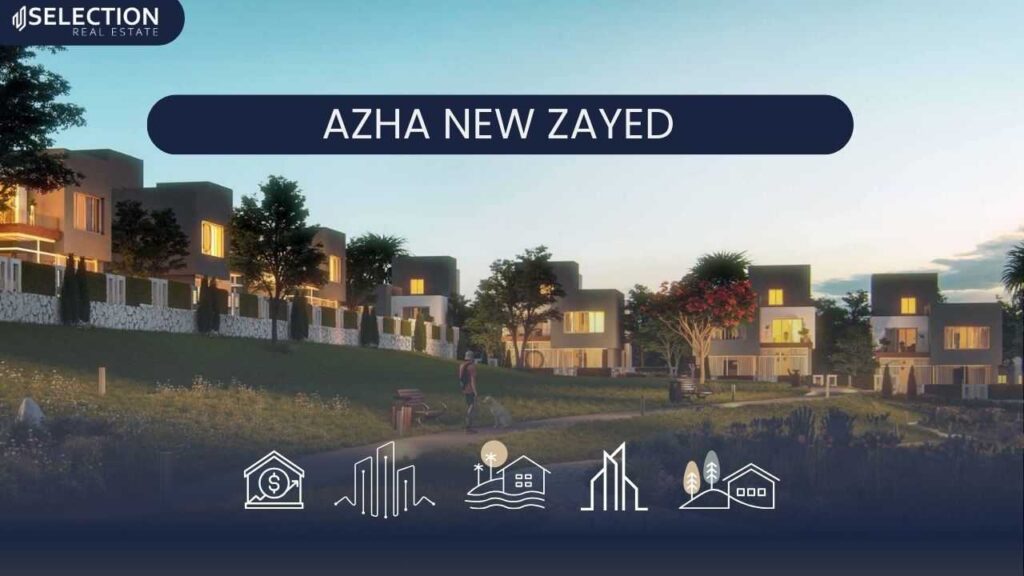 كمبوند ازها زايد الجديدة Azha Compound New Zayed