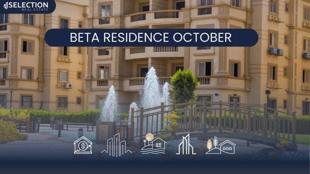 كمبوند بيتا ريزيدنس اكتوبر Beta Residence October