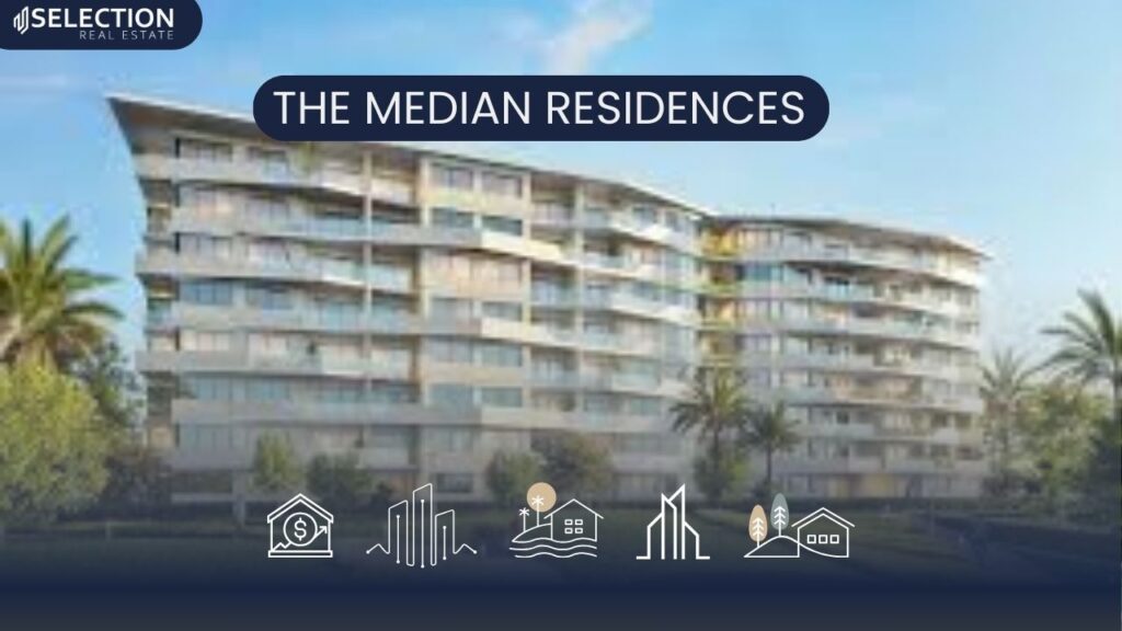 كمبوند ذا مديان ريزيدنس القاهرة الجديدة The Median Residence