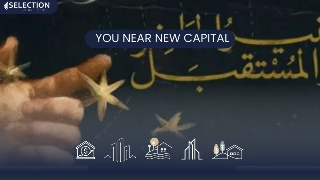 مول ينير العاصمة الإدارية You Near Mall New Capital
