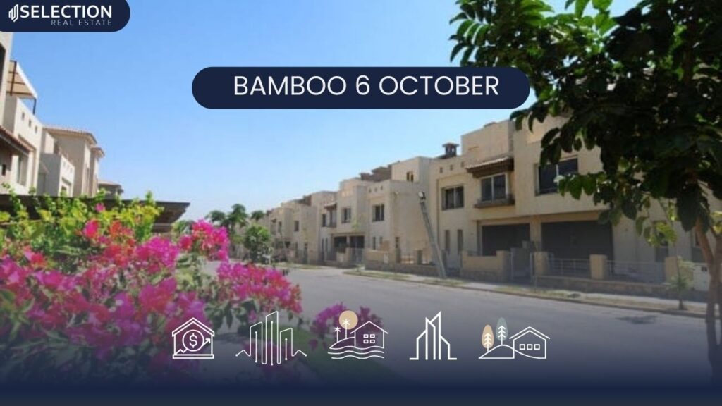 كمبوند بامبو 6 أكتوبر Bamboo 6 October