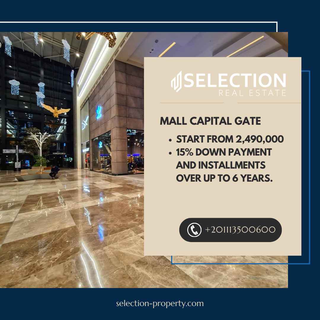 مول ذا كابيتال جيت العاصمة الإدارية Mall Capital Gate