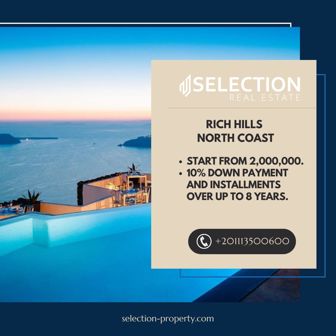 أسعار وحدات قرية ريتش هيلز Rich Hills