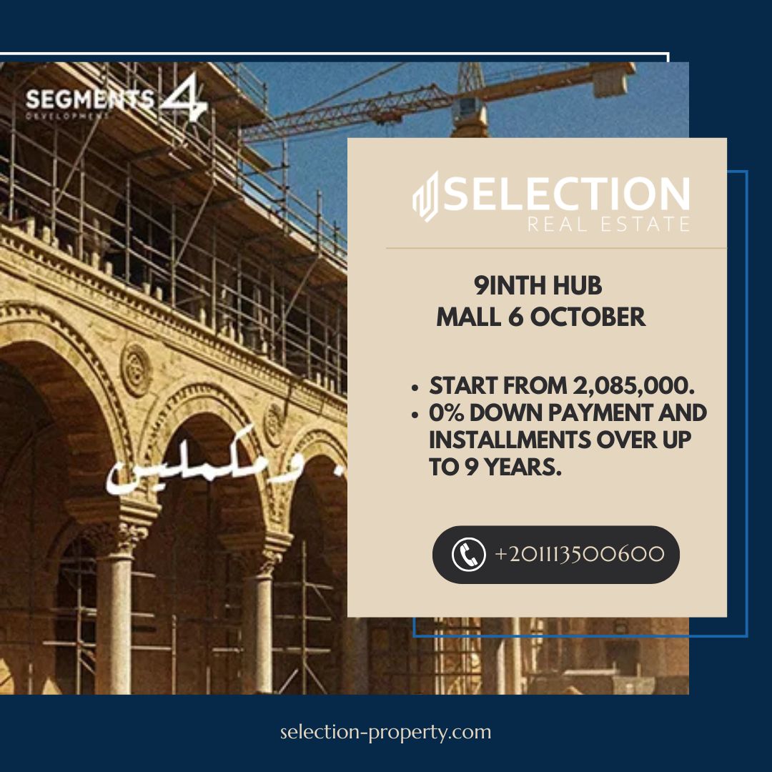 أسعار وحدات 9iNTh Hub Mall 6 October