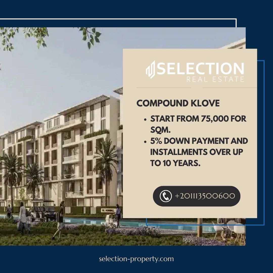 كمبوند كلوف التجمع الخامس Compound Klove New Cairo