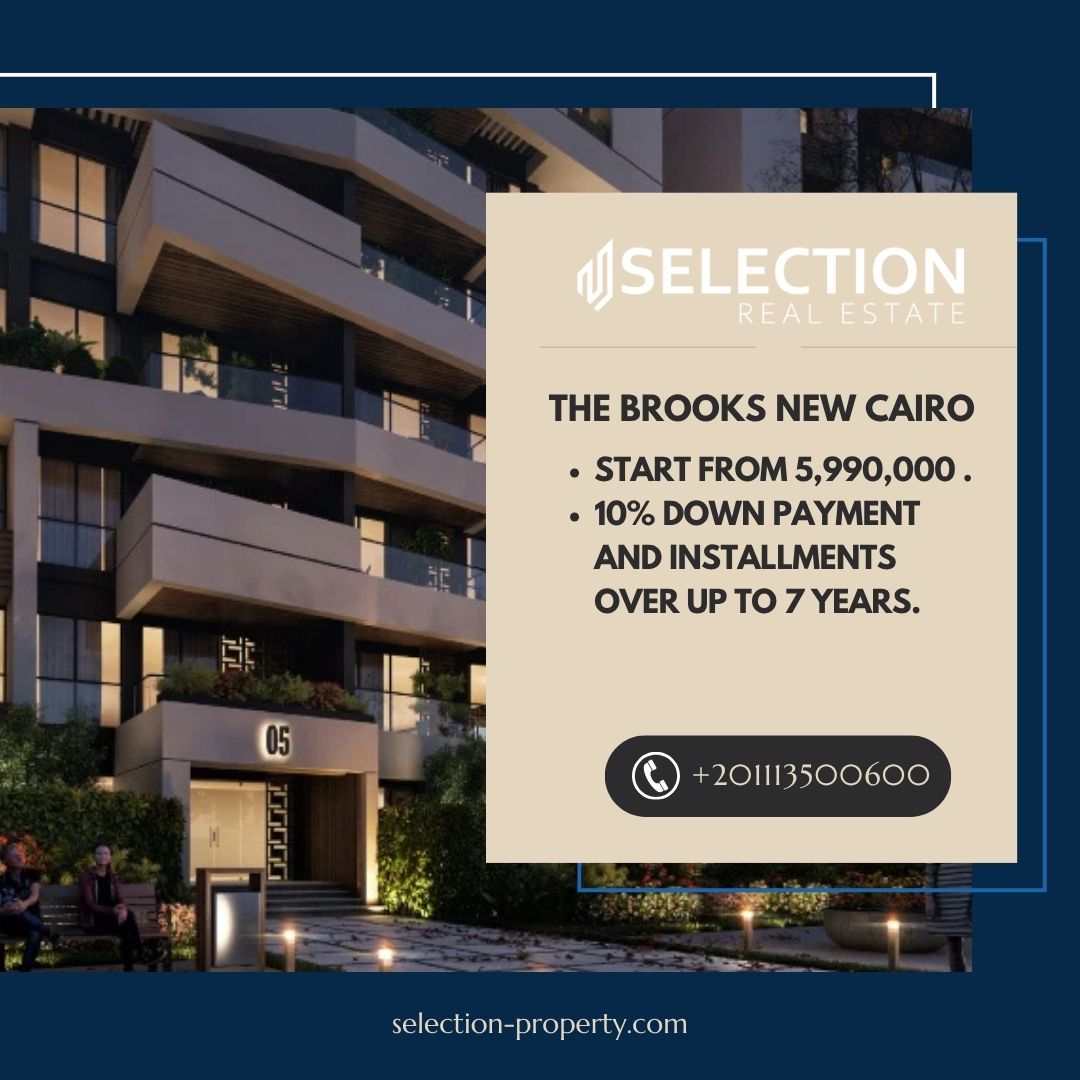 كمبوند ذا بروكس القاهرة الجديدة The Brooks New Cairo