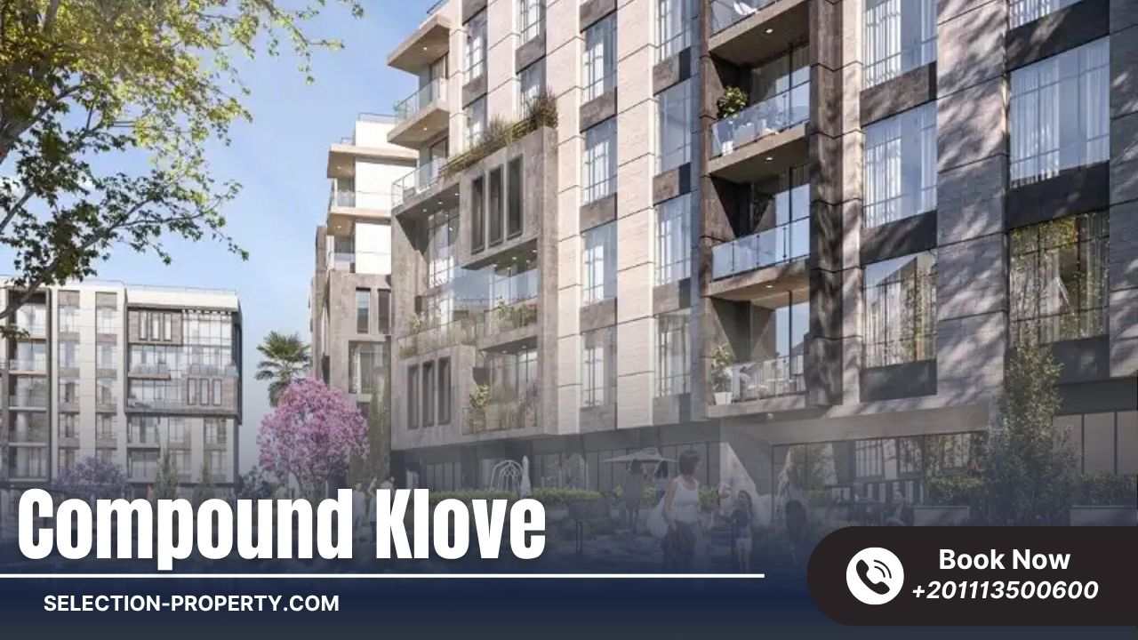 كمبوند كلوف التجمع الخامس Compound Klove New Cairo