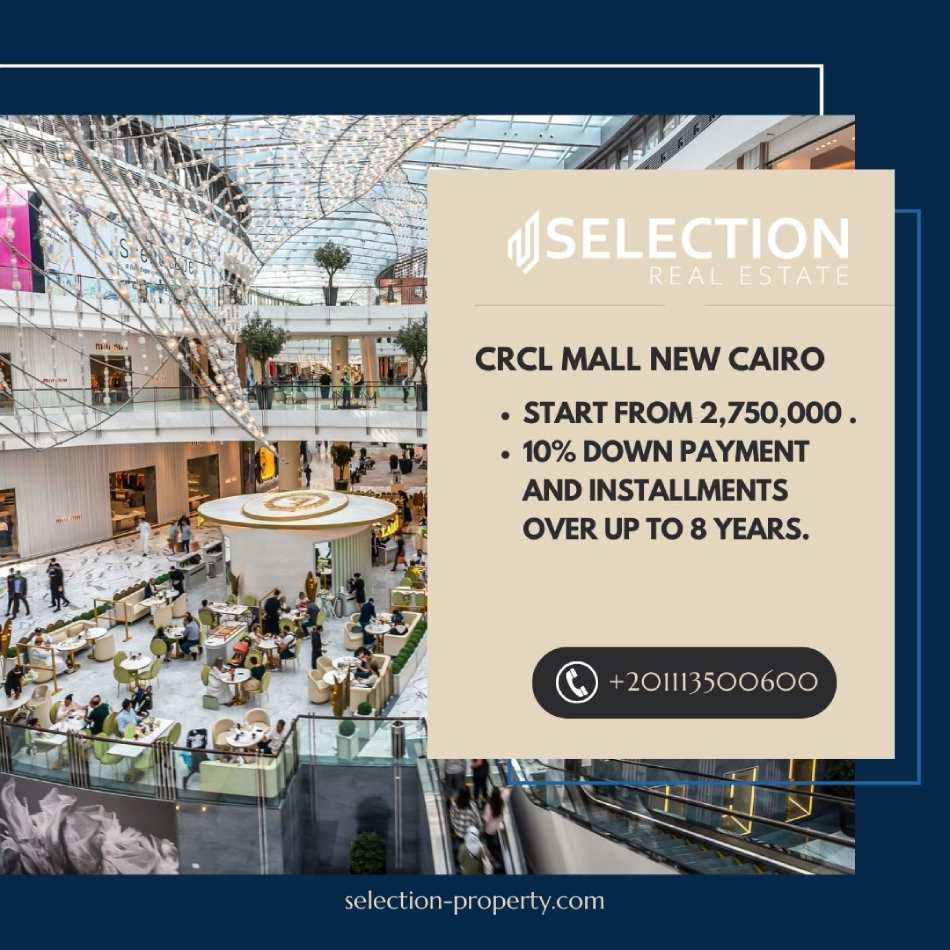أسعار وحدات مول CRCL التجمع الخامس CRCL Mall New Cairo