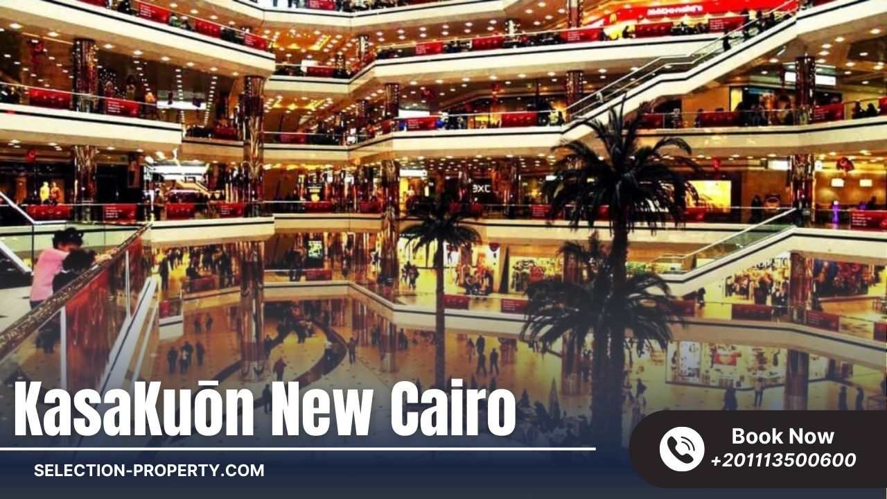 مميزات موقع كازاكون القاهرة الجديدة