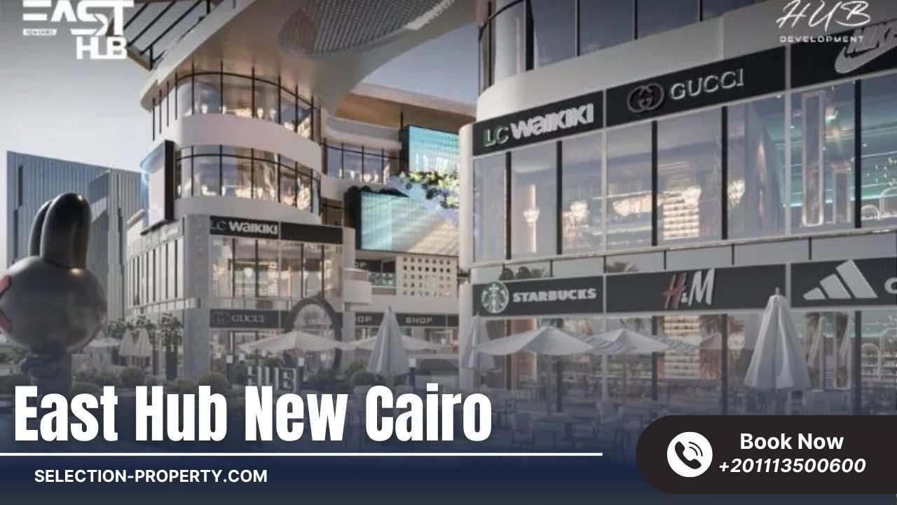 مميزات مول ايست هب التجمع الخامس