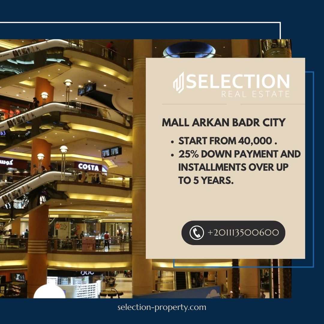 مول أركان مدينة بدر Mall Arkan Badr City 2025