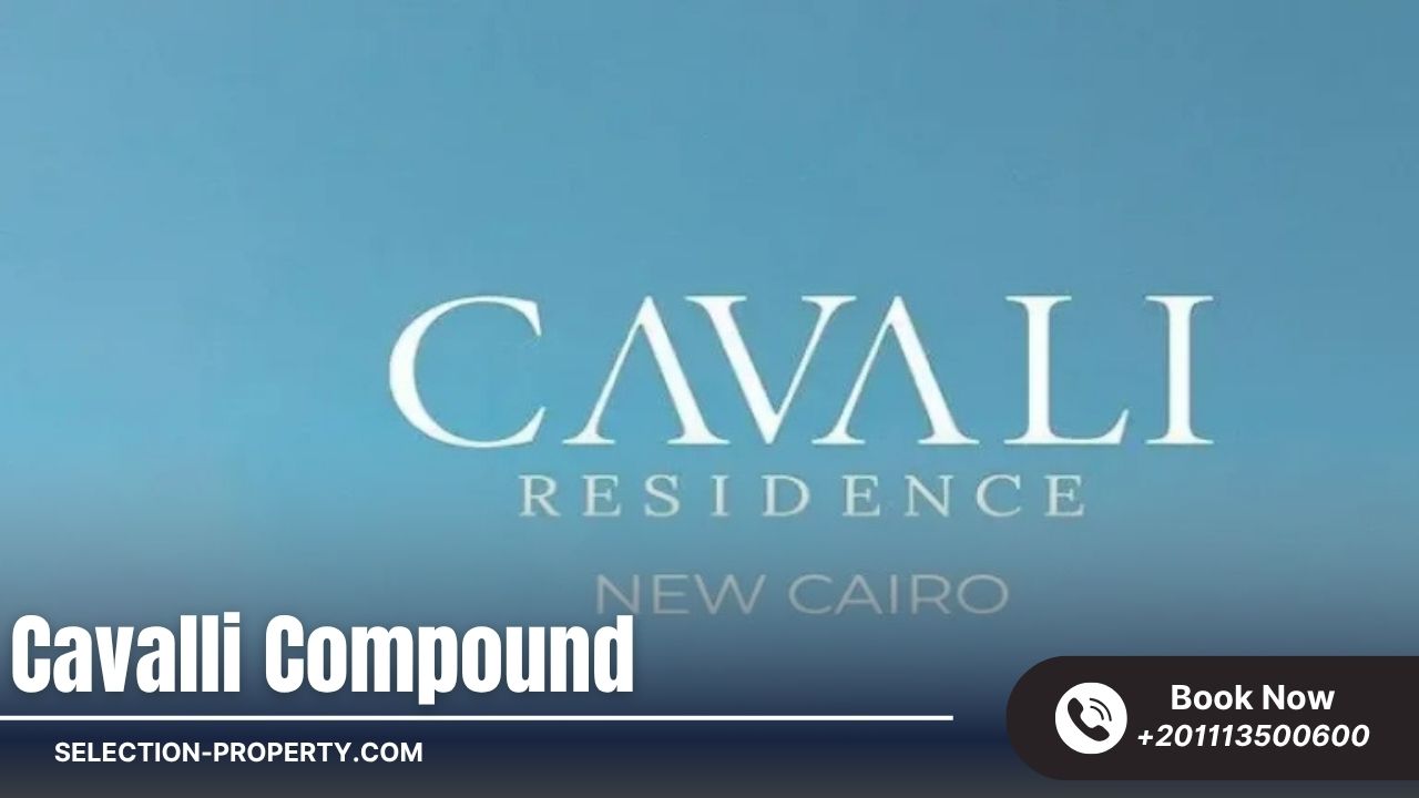 كمبوند كفالي ريزيدنس التجمع الخامس Cavali Residence New Cairo
