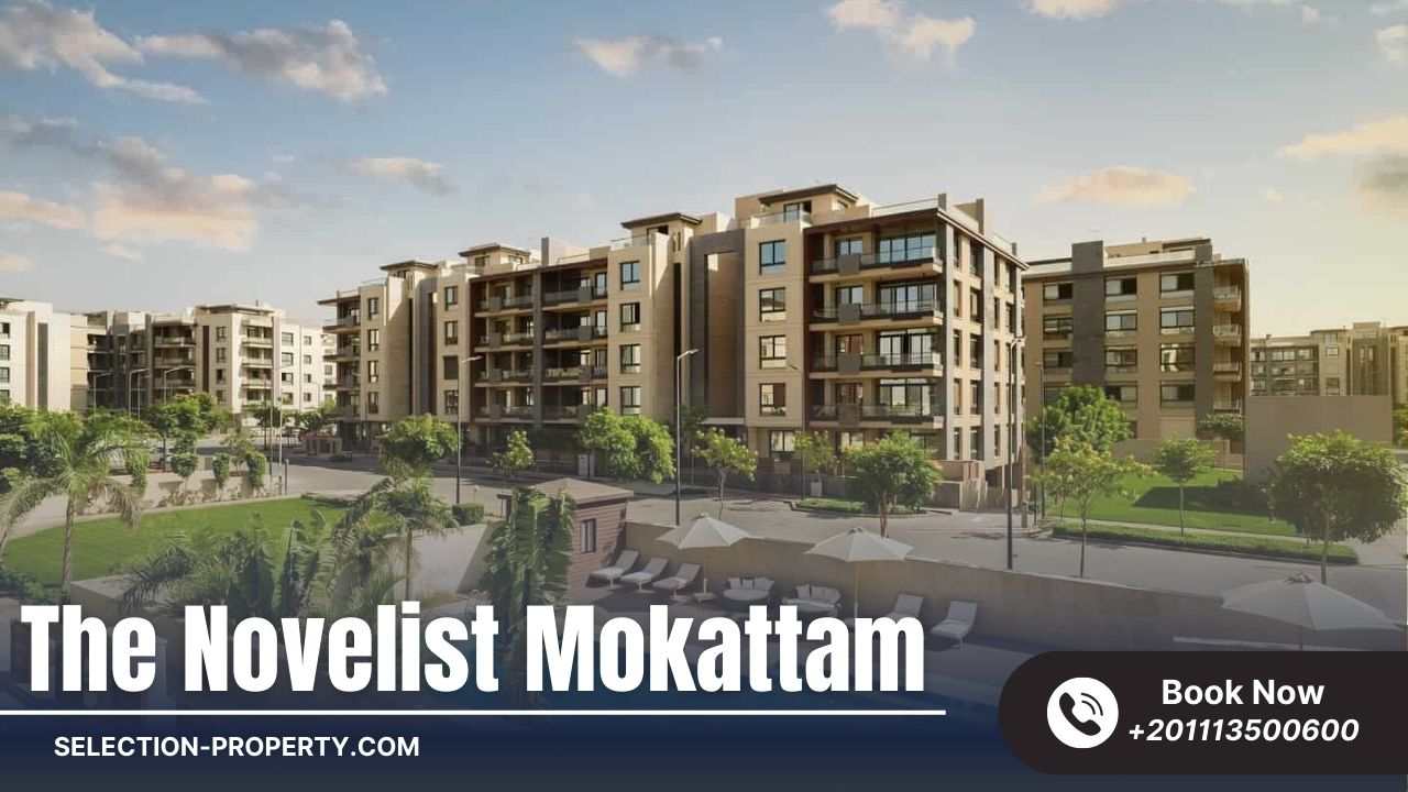 كمبوند ذا نوفليست المقطم The Novelist Mokattam