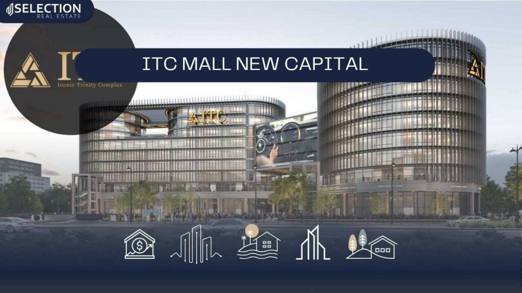 مول ITC العاصمة الإدارية الجديدة ITC Mall New Capital