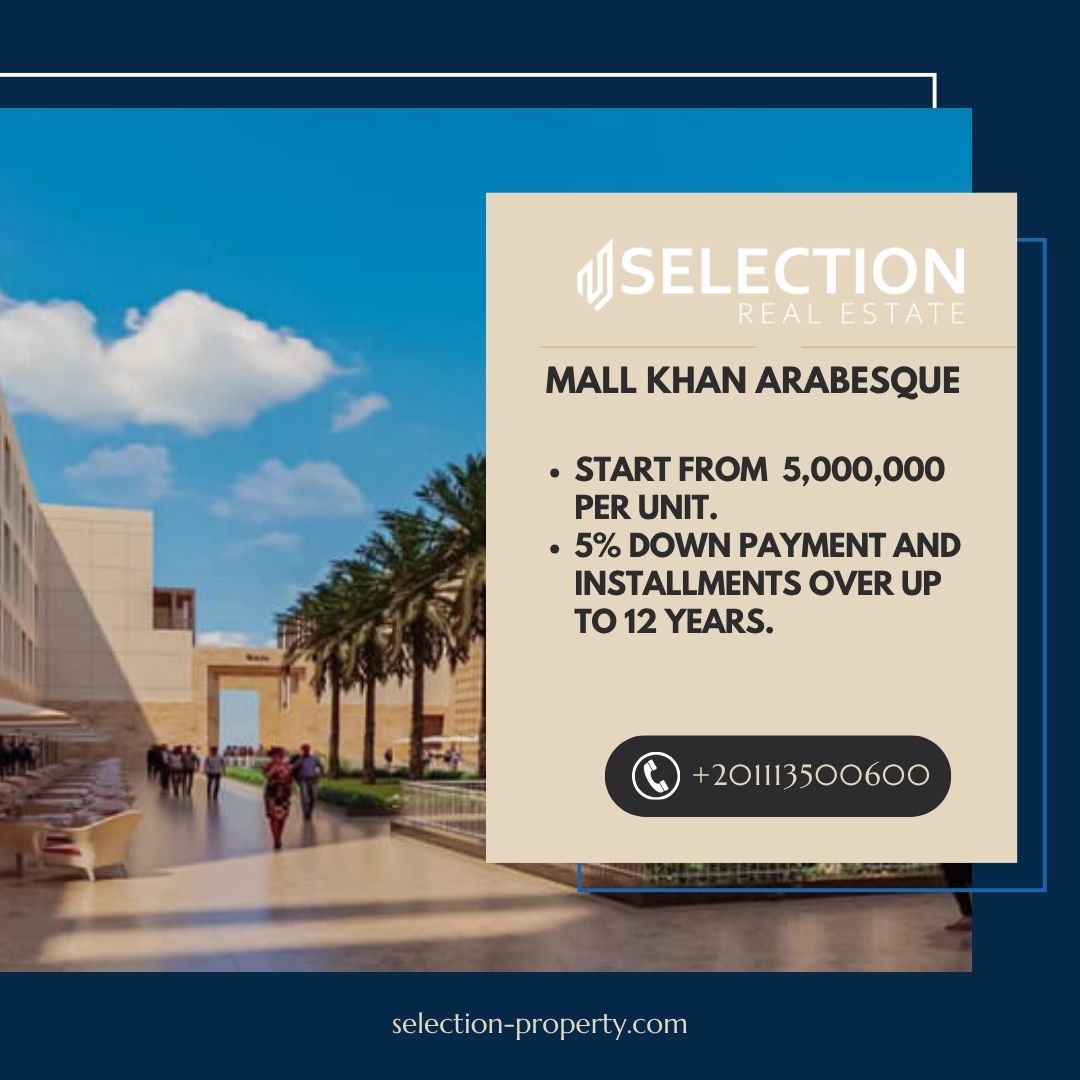 مول خان أرابيسك الفسطاط الجديدة Mall Khan Arabesque