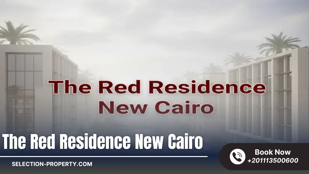 كمبوند ذا ريد ريزيدنس التجمع الخامس The Red Residence New Cairo