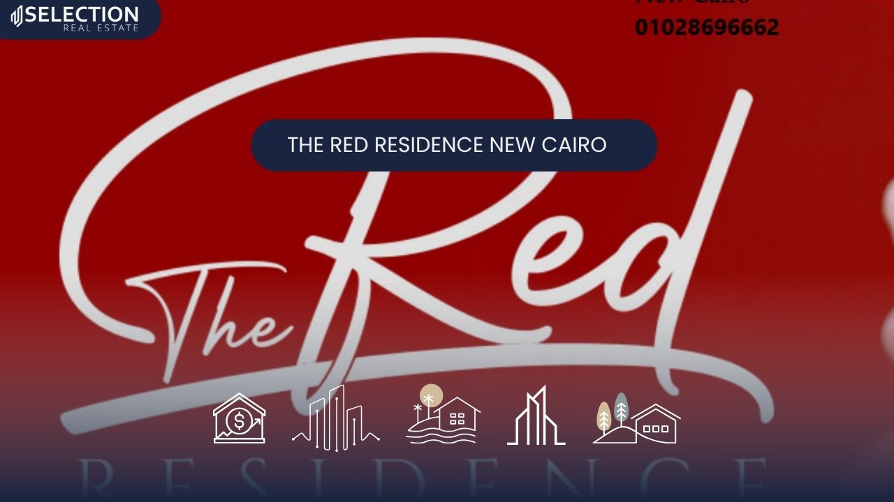كمبوند ذا ريد ريزيدنس التجمع الخامس The Red Residence New Cairo