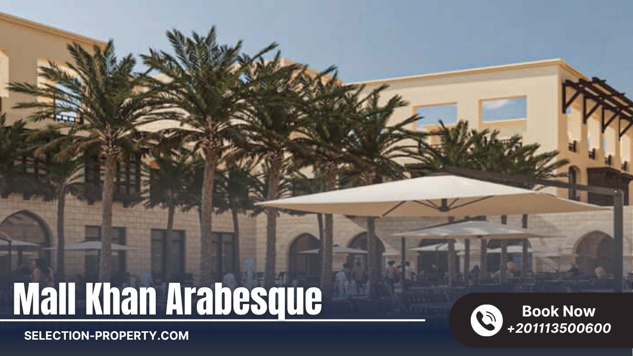 مول خان أرابيسك الفسطاط الجديدة Mall Khan Arabesque