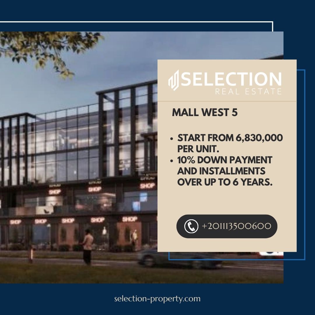 أسعار مول ويست 5 أكتوبر