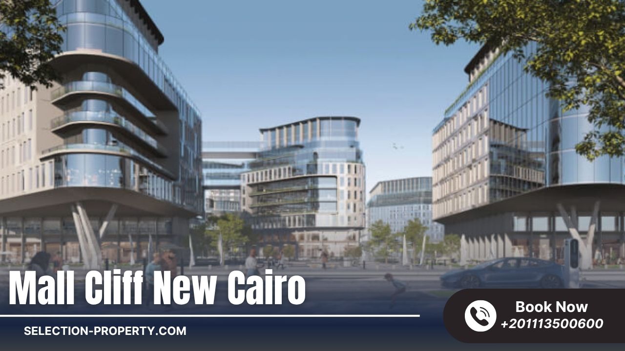 مميزات الاستثمار في مول كليف