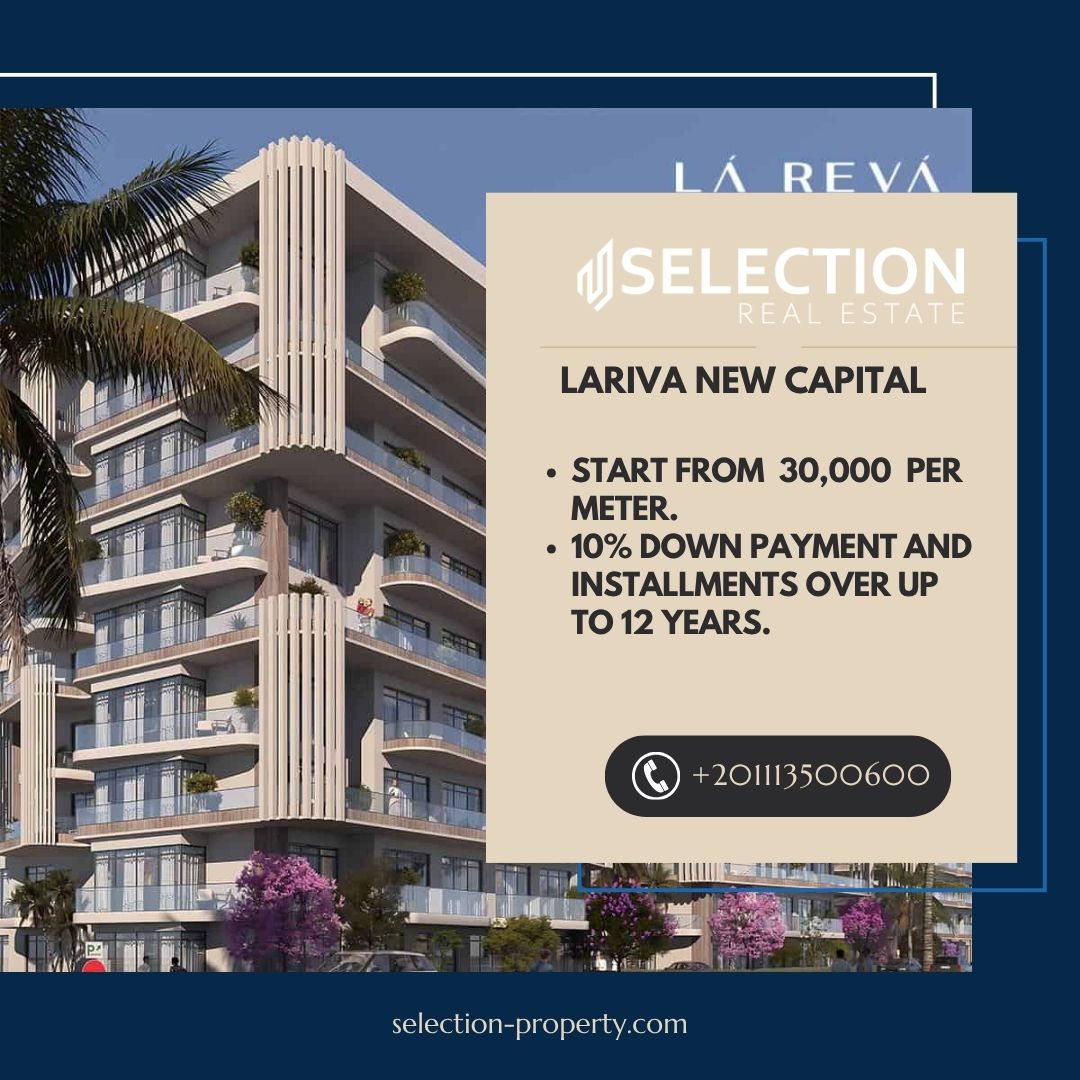 كمبوند لاريفا العاصمة الإدارية Lariva New Capital