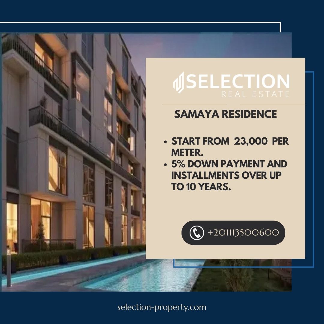 كمبوند سمايا حدائق أكتوبر Smaya Residence بقلب المربع الذهبي