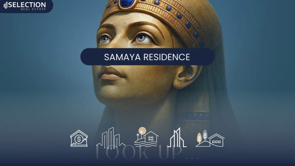 كمبوند سمايا حدائق أكتوبر Smaya Residence بقلب المربع الذهبي