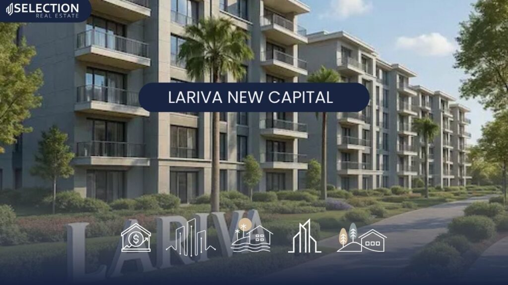 كمبوند لاريفا العاصمة الإدارية Lariva New Capital