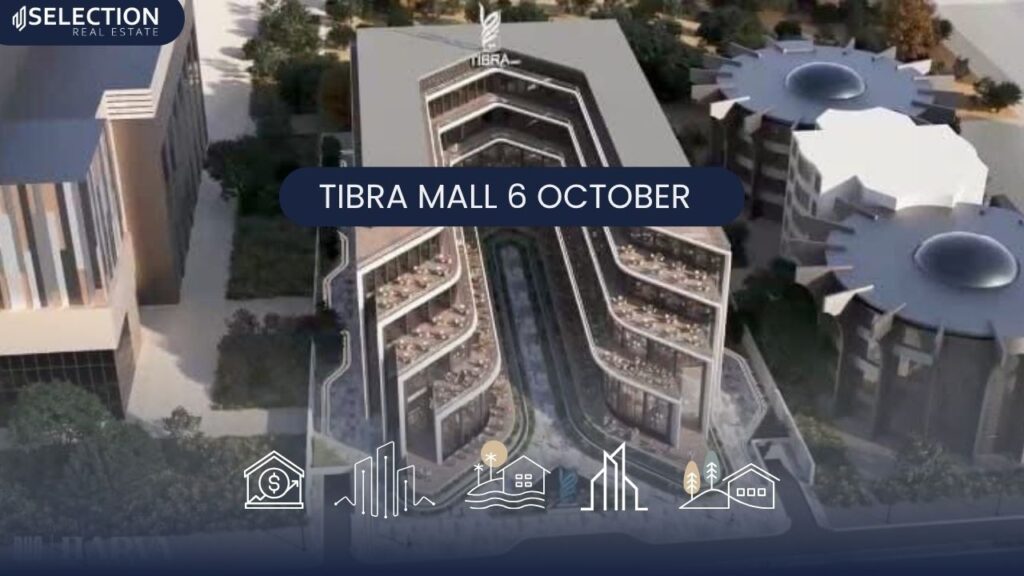 مول تيبرا 6 أكتوبر Tibra Mall 6 October